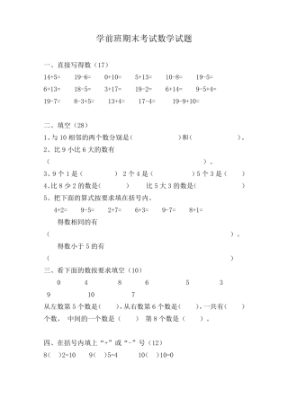 幼儿园学前班计算题10篇汇总