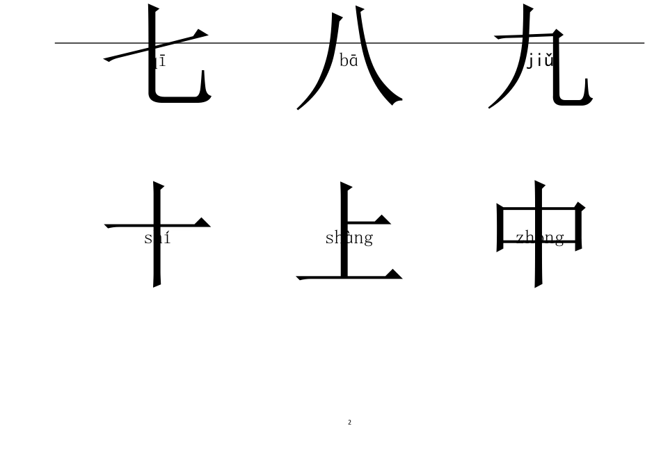幼儿园学前班识字表幼儿识字卡片大全_第2页