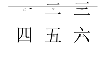 幼儿园学前班识字表幼儿识字卡片大全