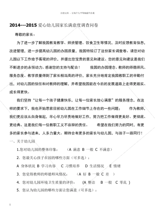 幼儿园学期家长满意度调查问卷