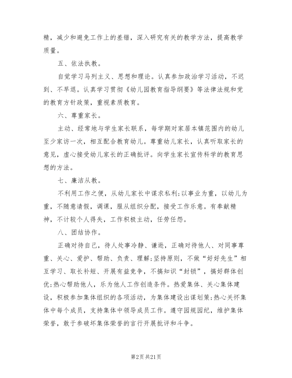 幼儿园学期师德师风学习计划(5篇)_第2页