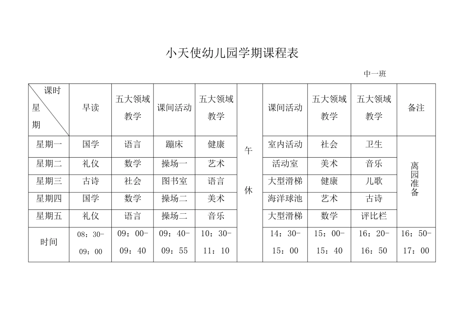 幼儿园学期课程表_第2页