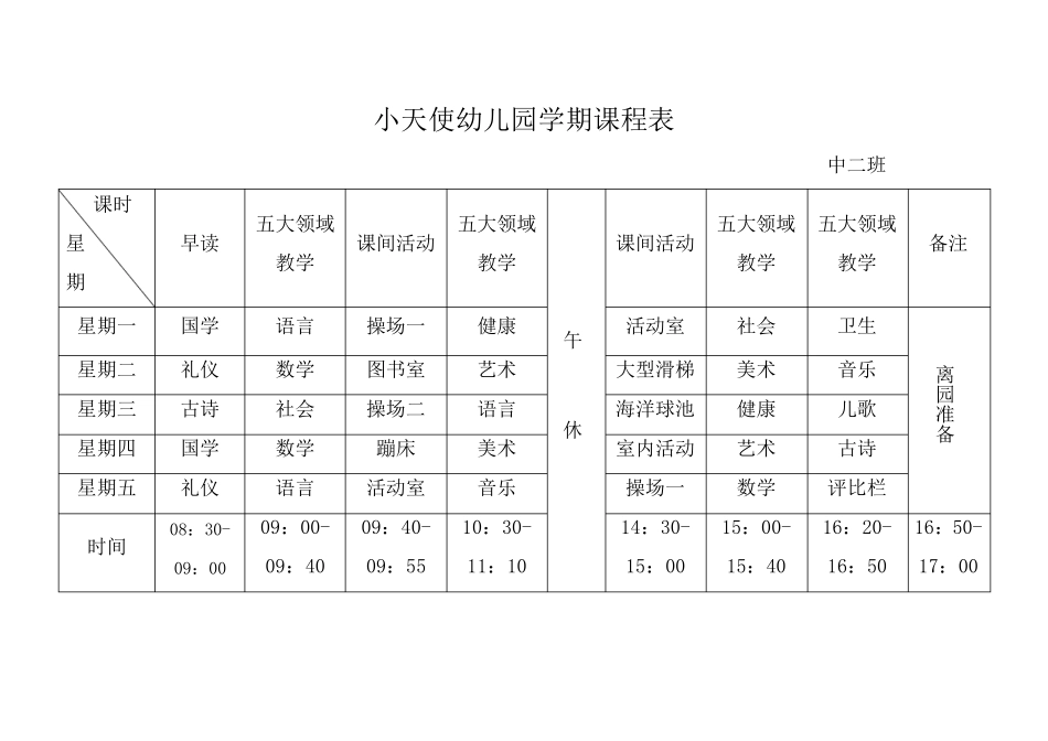 幼儿园学期课程表_第3页