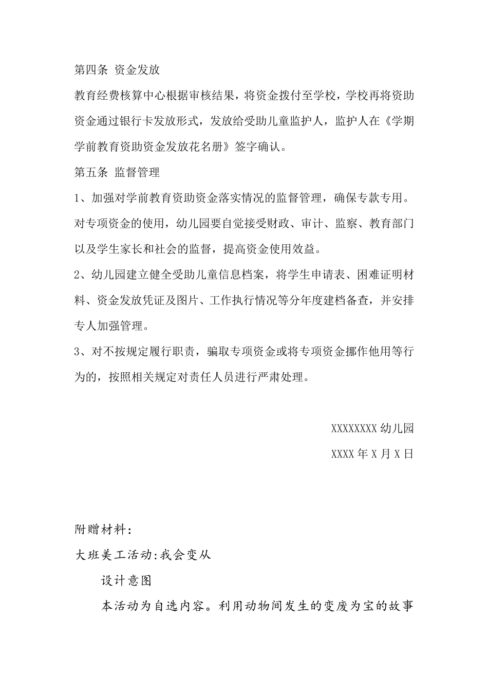 幼儿园学生资助工作管理办法_第2页