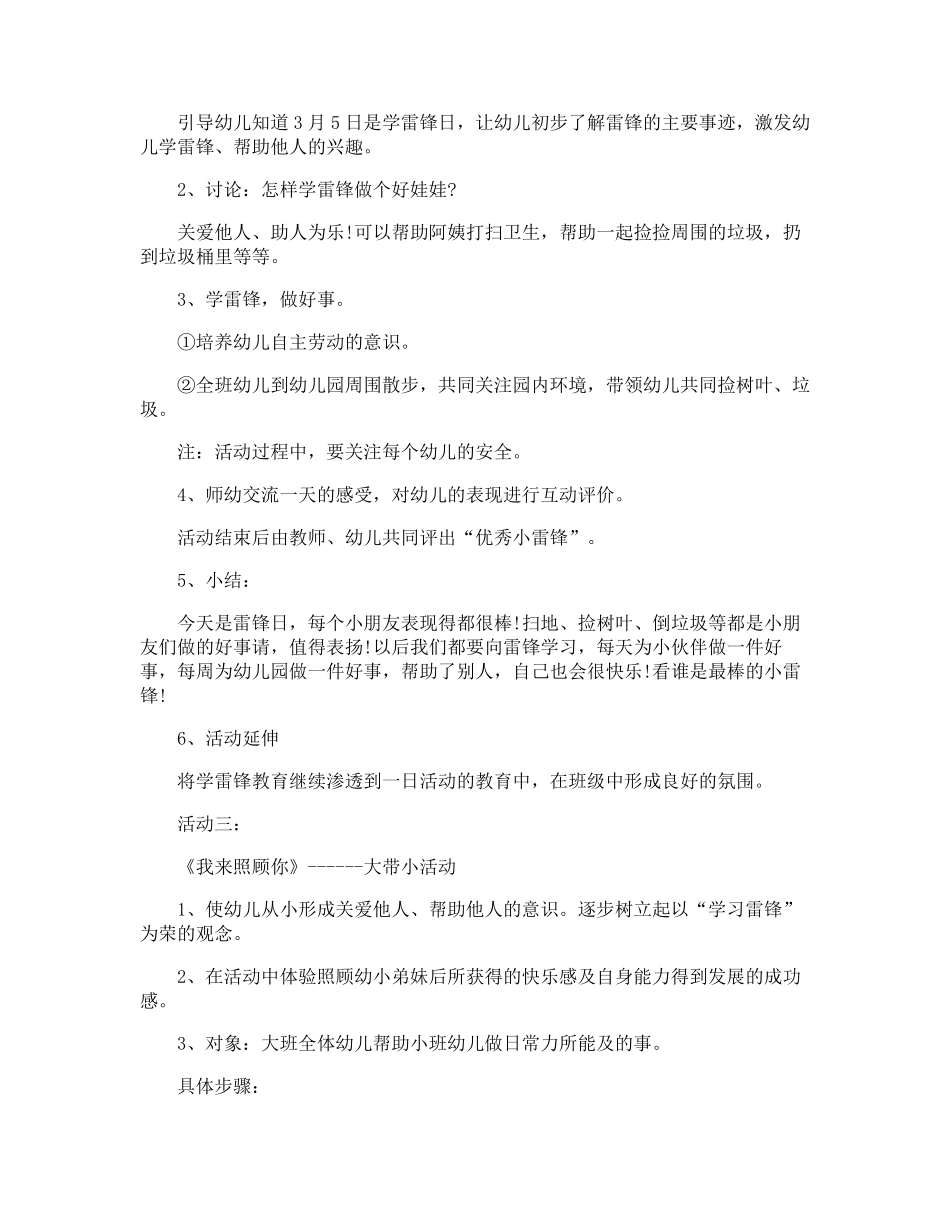 幼儿园学雷锋主题活动方案_第2页