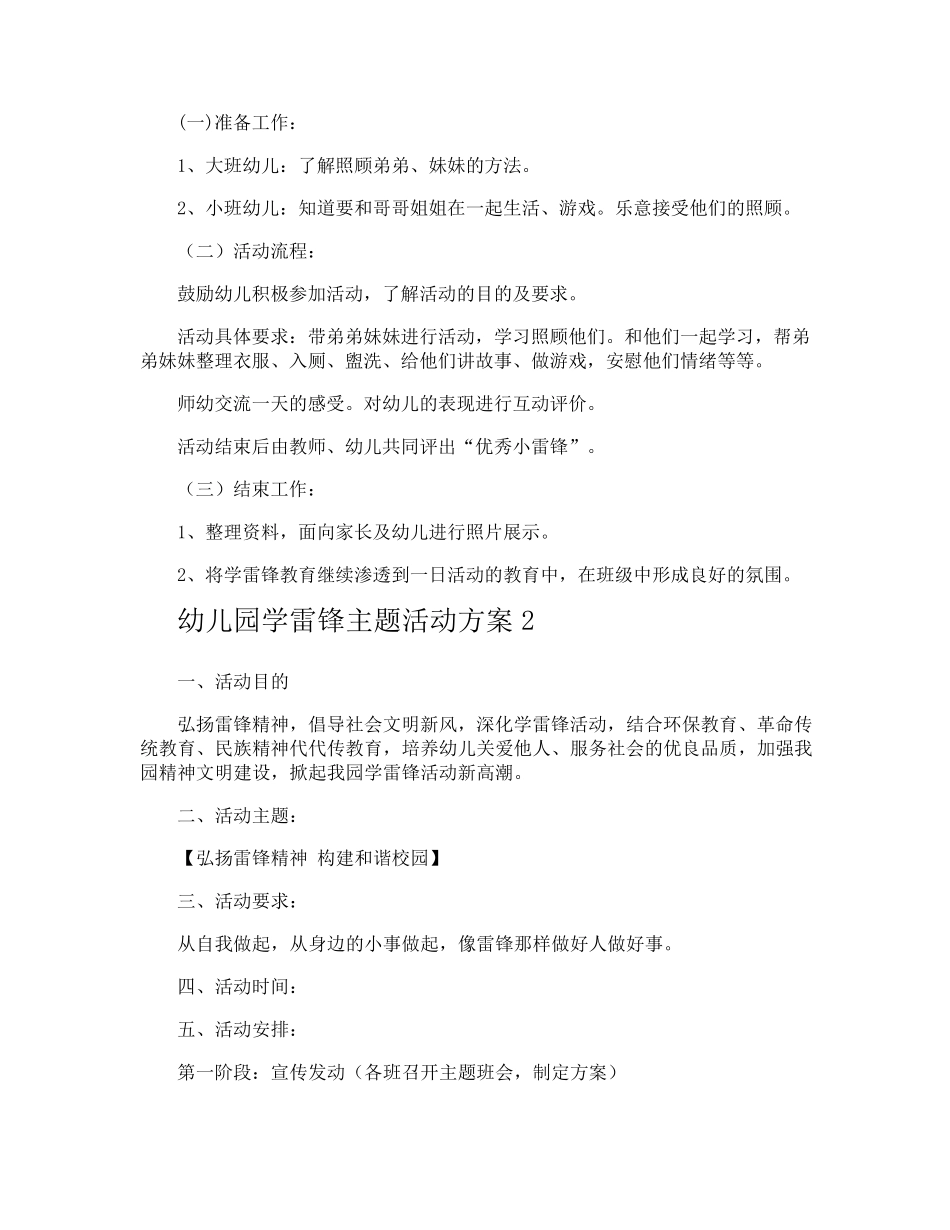 幼儿园学雷锋主题活动方案_第3页