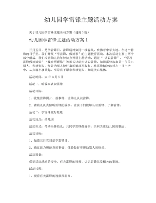 幼儿园学雷锋主题活动方案