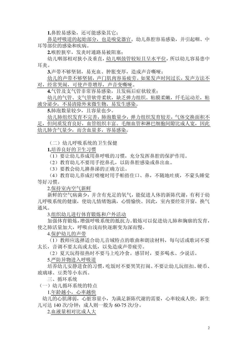 幼儿园学科专业核心知识点_第2页