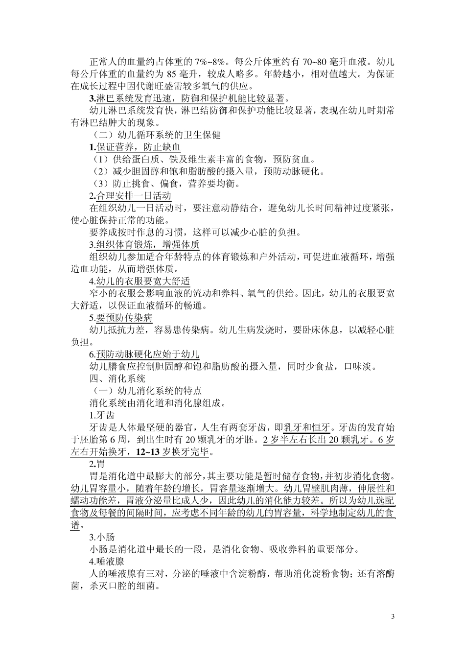 幼儿园学科专业核心知识点_第3页