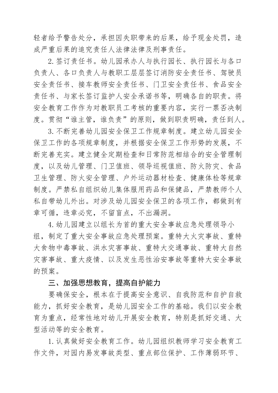 幼儿园安全三年行动工作汇报_第2页