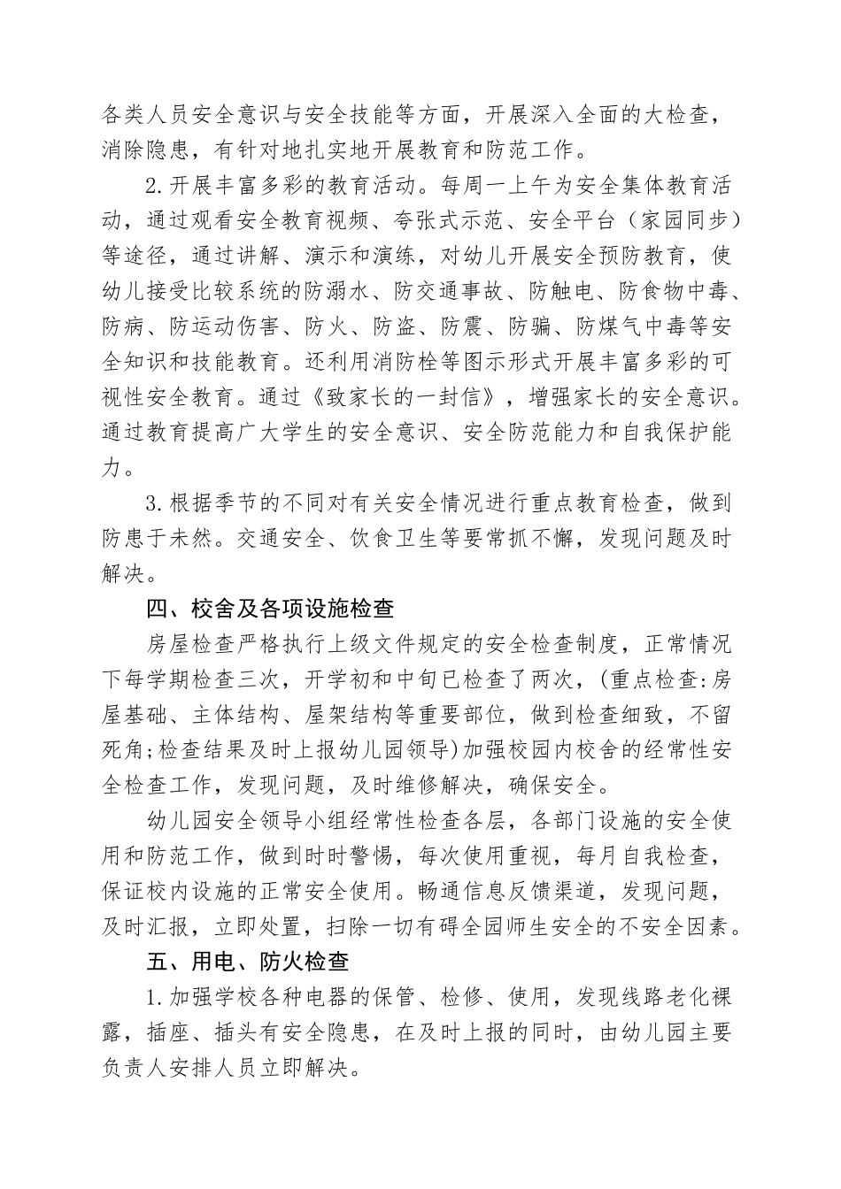 幼儿园安全三年行动工作汇报_第3页
