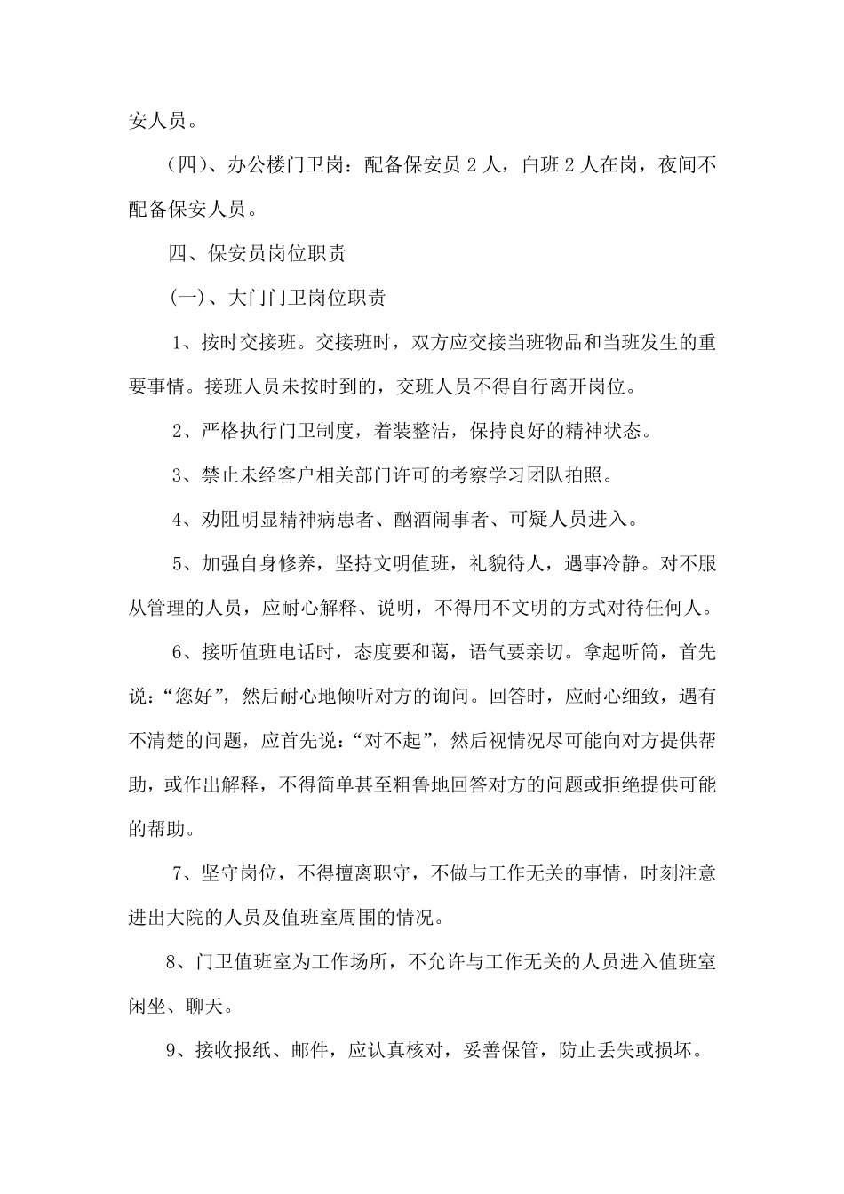 幼儿园安保方案_第3页