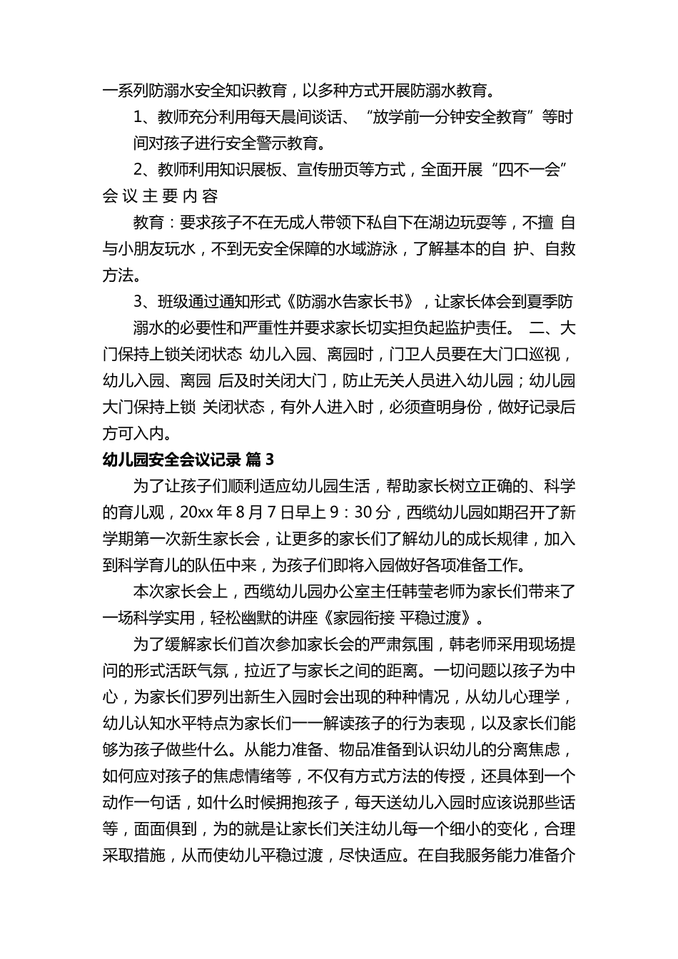 幼儿园安全会议记录(通用6篇)_第2页