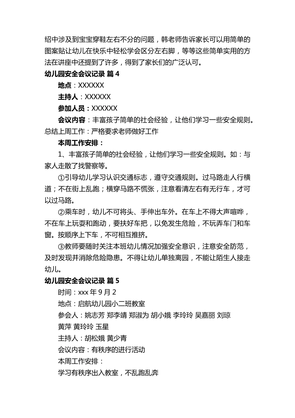幼儿园安全会议记录(通用6篇)_第3页