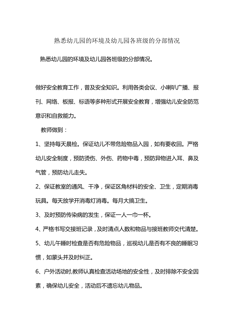 幼儿园安全会议记录_第1页