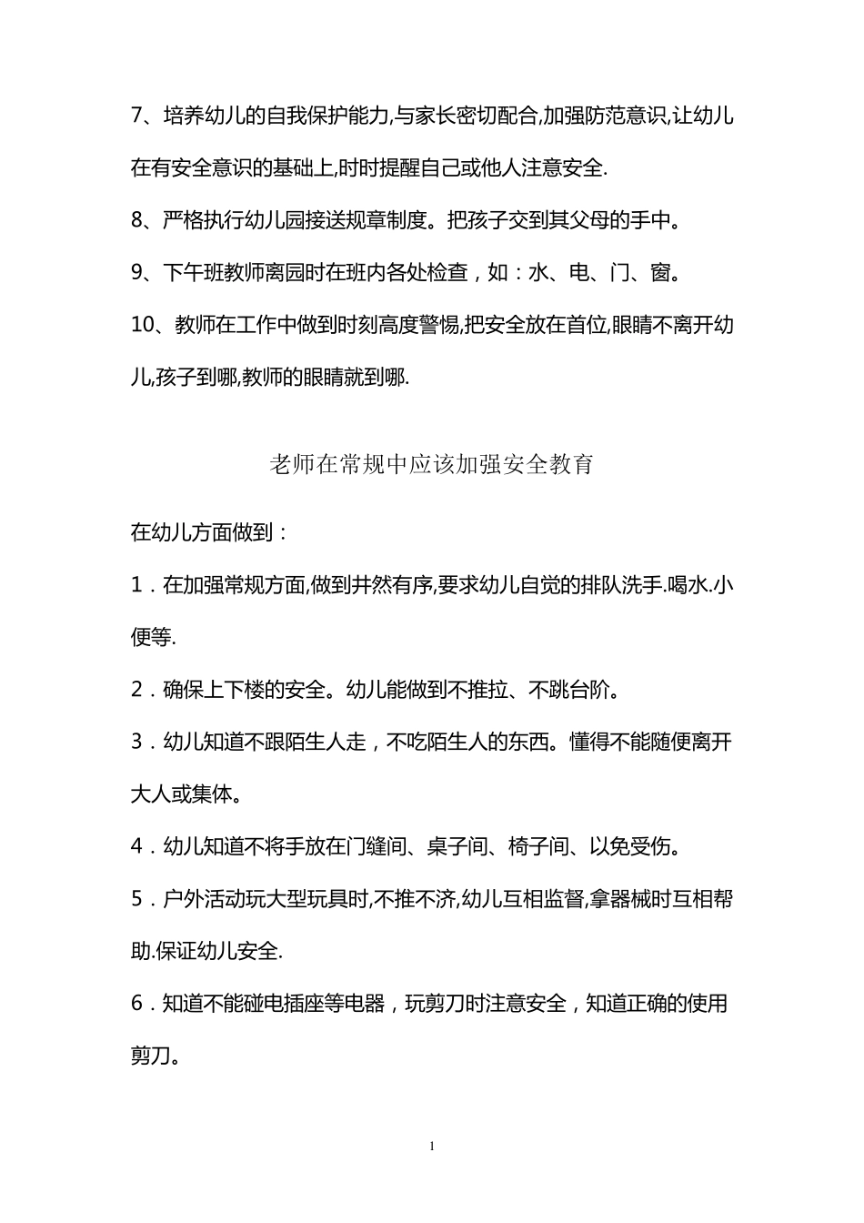 幼儿园安全会议记录_第2页