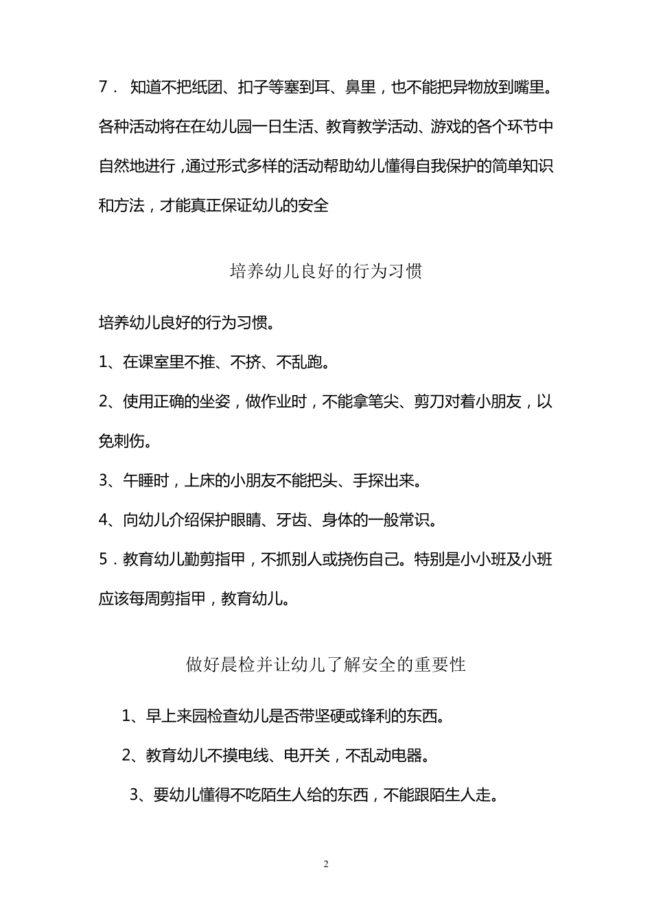 幼儿园安全会议记录_第3页