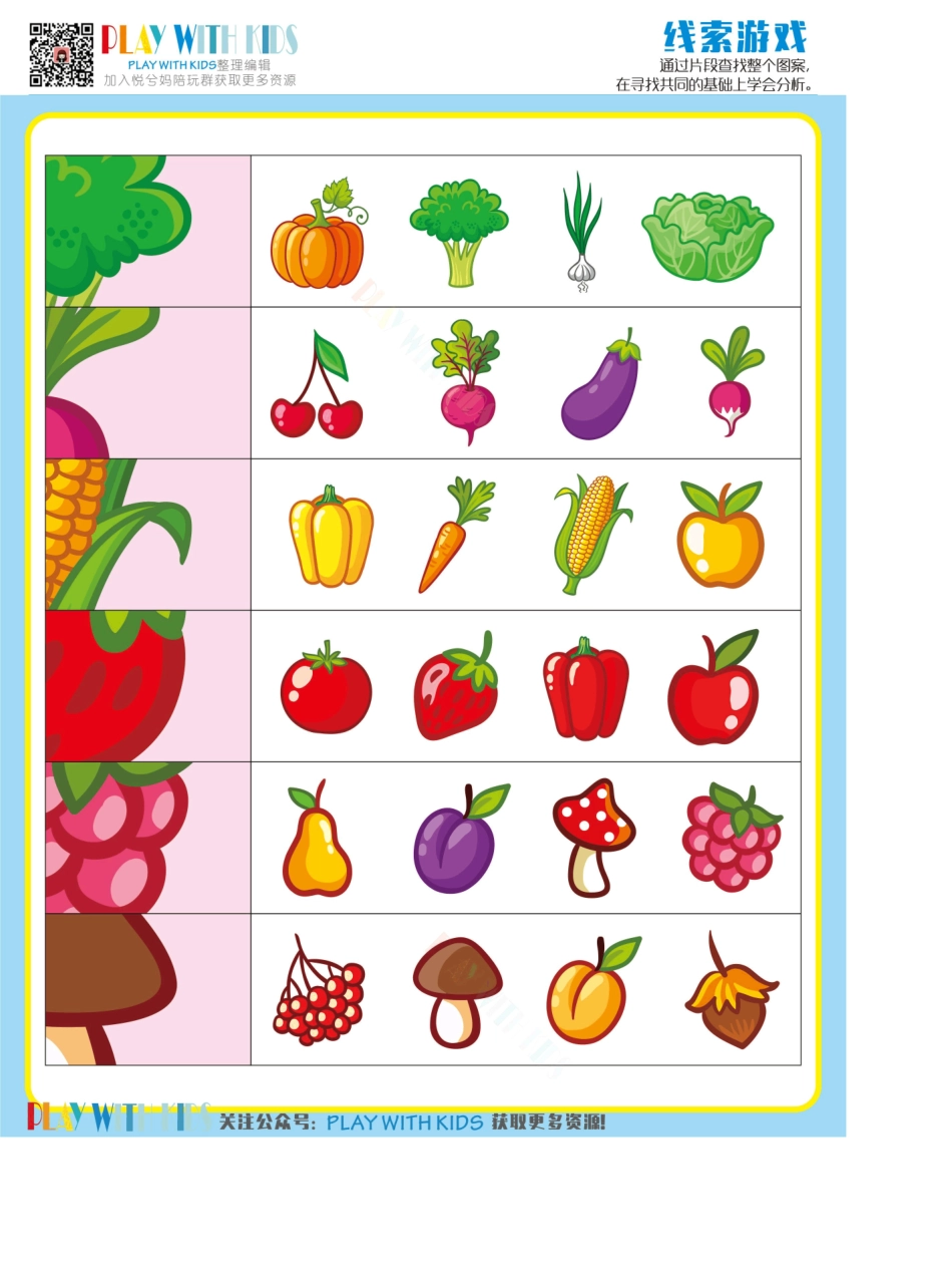 幼儿园学龄前儿童逻辑思维训练：线索连线_第2页