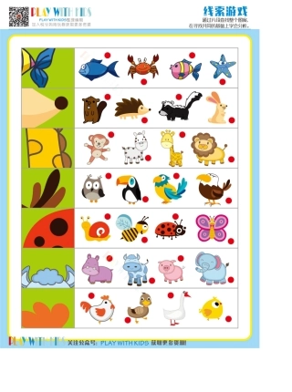 幼儿园学龄前儿童逻辑思维训练：线索连线