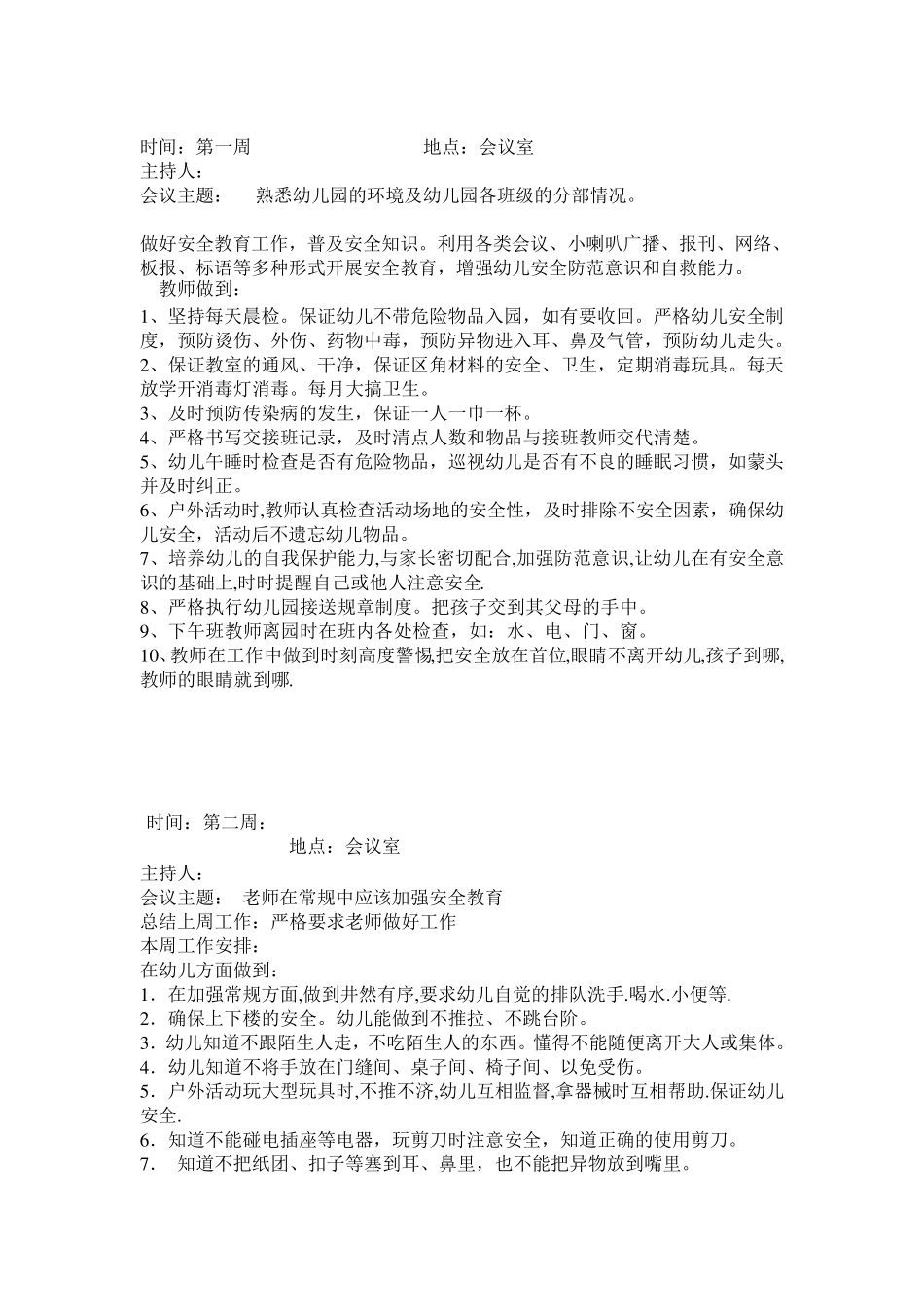幼儿园安全会议记录3_第2页