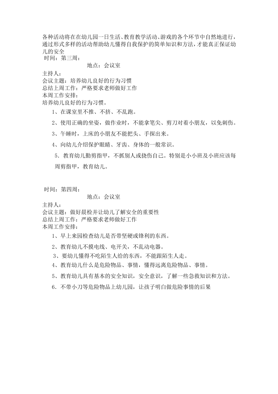 幼儿园安全会议记录3_第3页