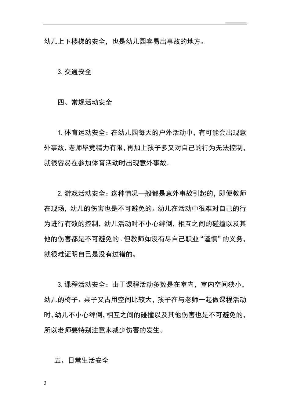 幼儿园安全包括哪些方面_第3页
