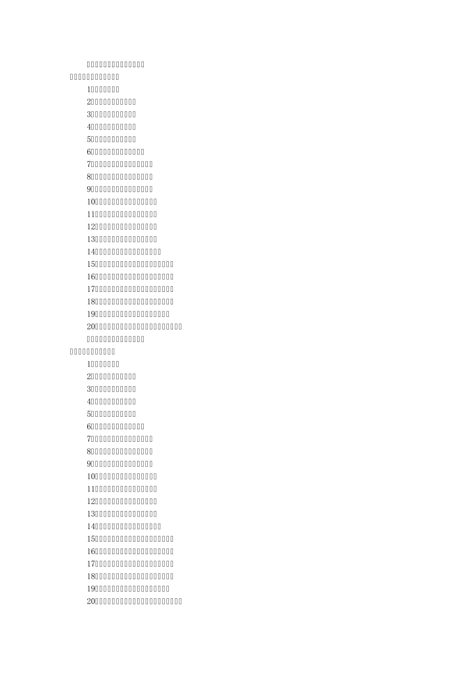 幼儿园安全口号标语(共7篇)_第1页