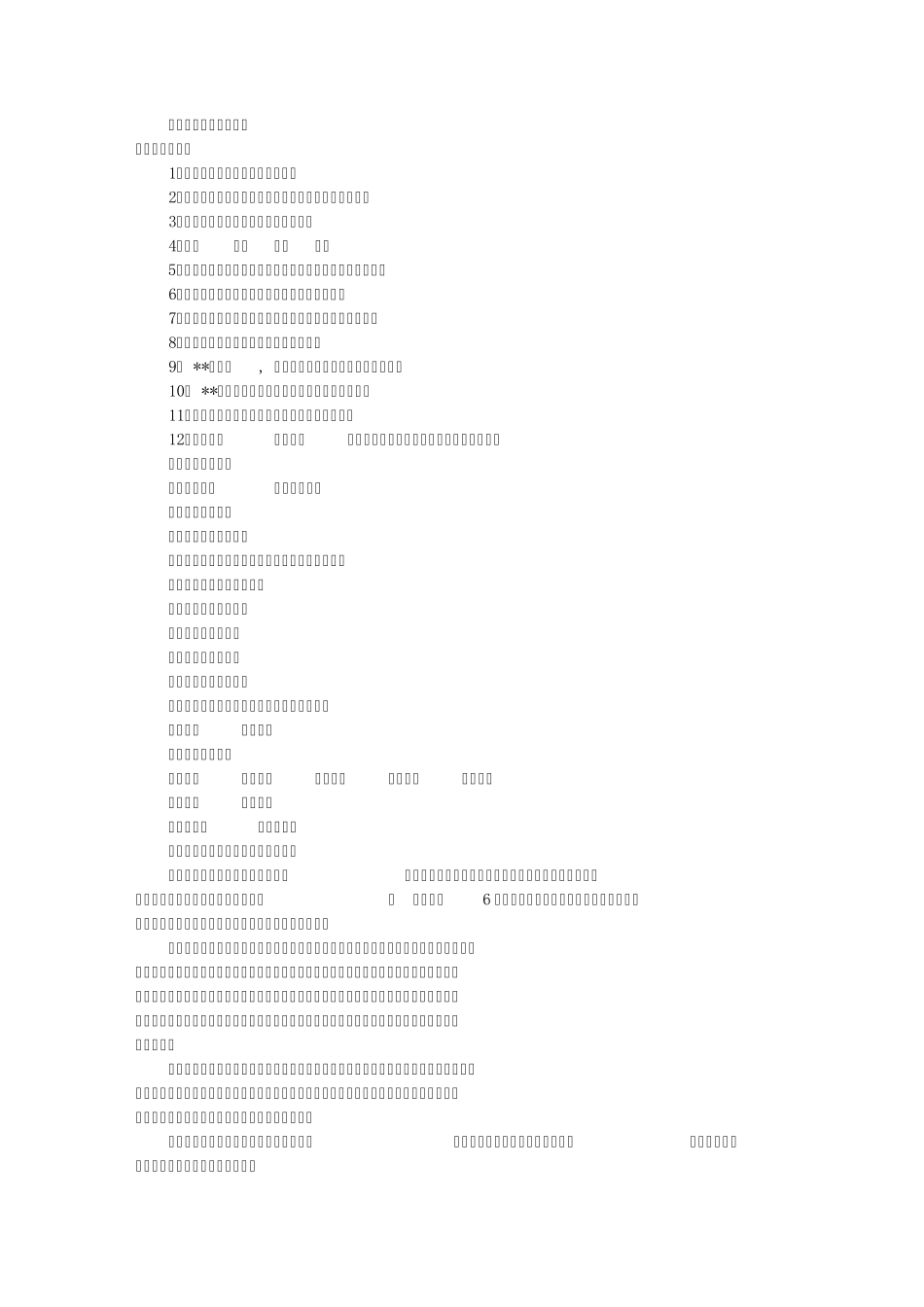 幼儿园安全口号标语(共7篇)_第2页