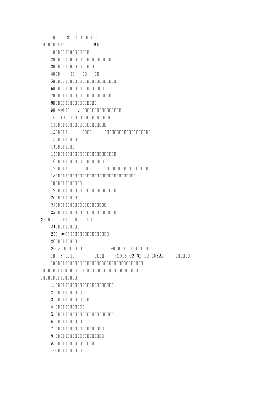 幼儿园安全口号标语(共7篇)_第3页