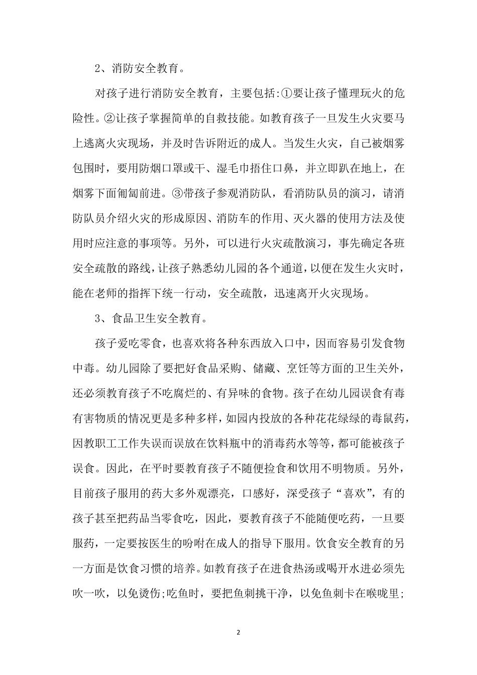 幼儿园安全培训内容_第2页