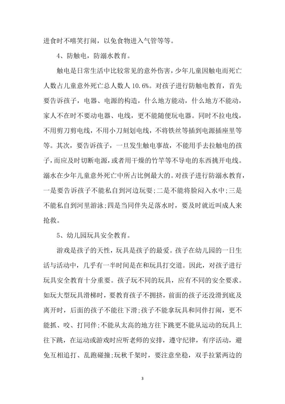 幼儿园安全培训内容_第3页