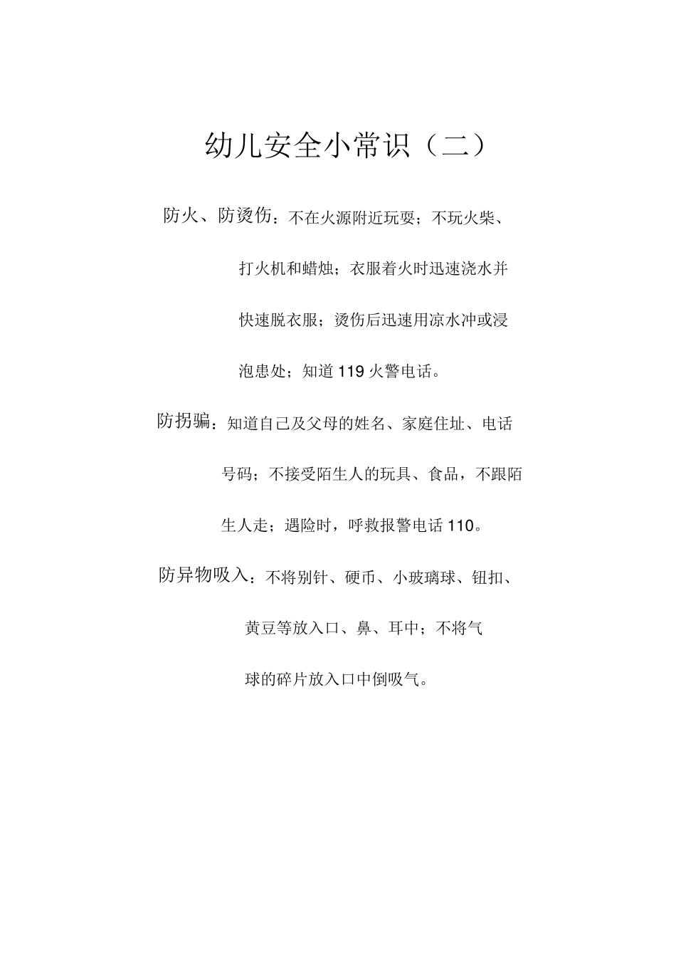 幼儿园安全小常识_第2页