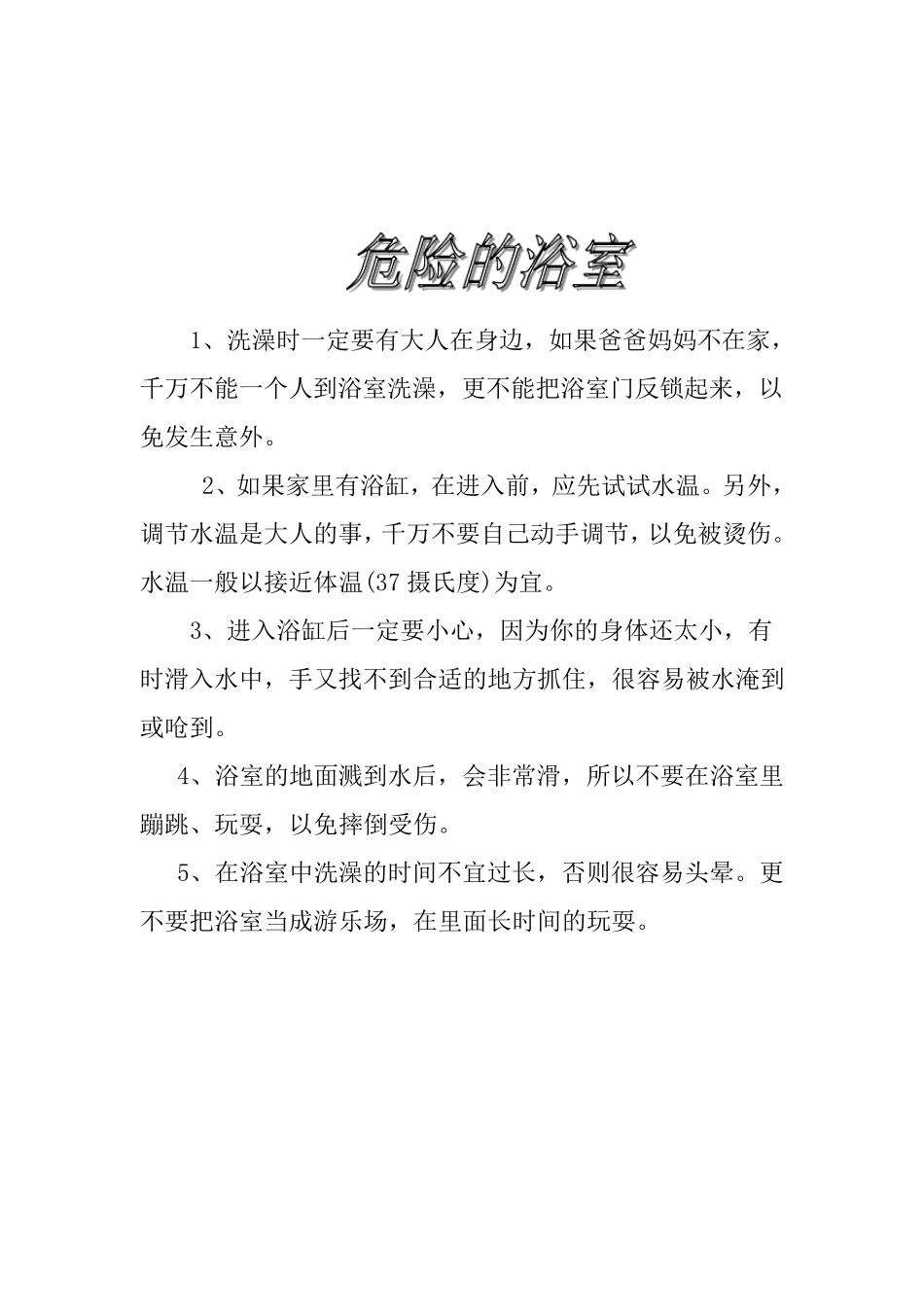 幼儿园安全小常识_第3页