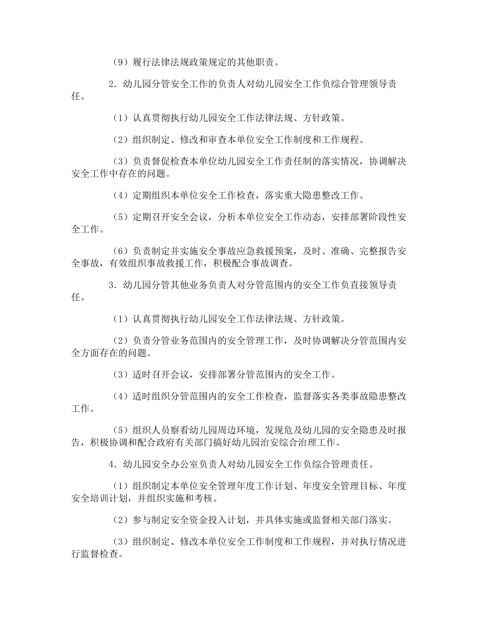 幼儿园安全工作一岗双责制度_第2页