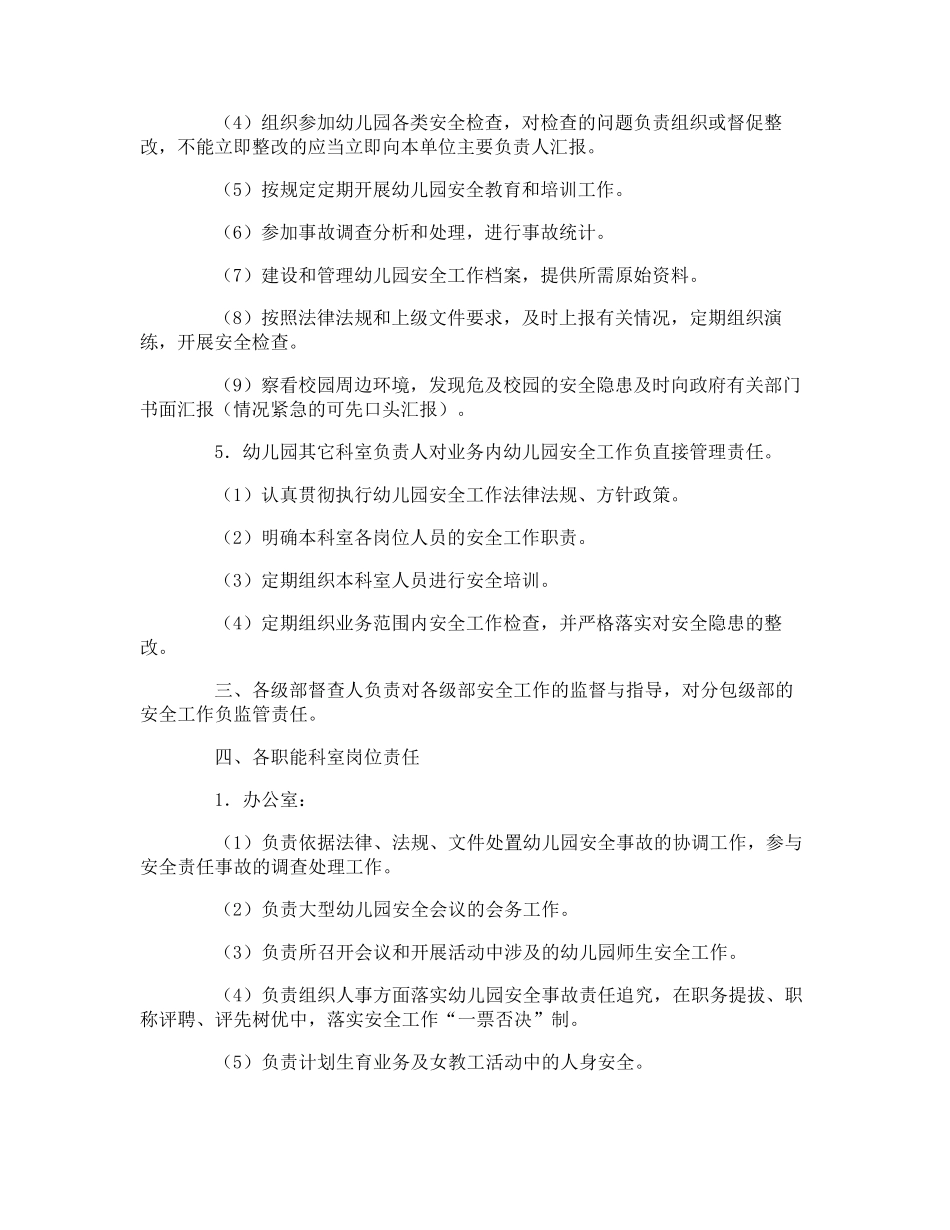 幼儿园安全工作一岗双责制度_第3页