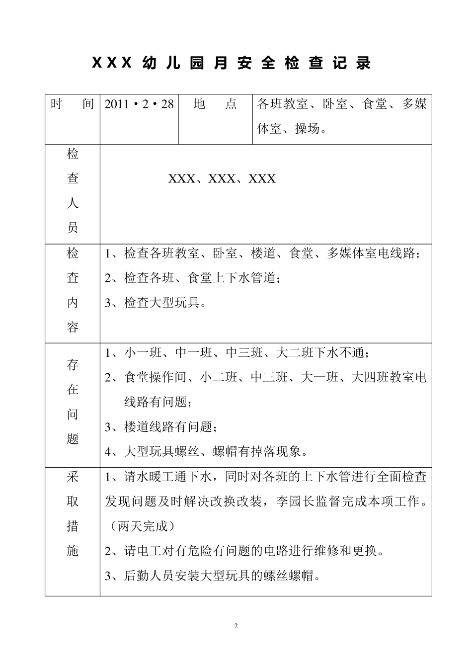 幼儿园安全工作台账_第2页