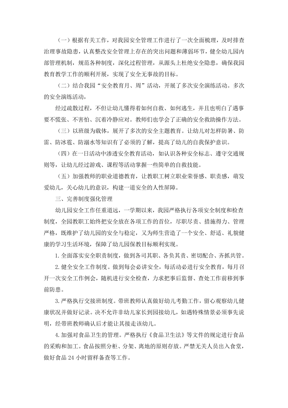 幼儿园安全工作总结2021最全_第2页