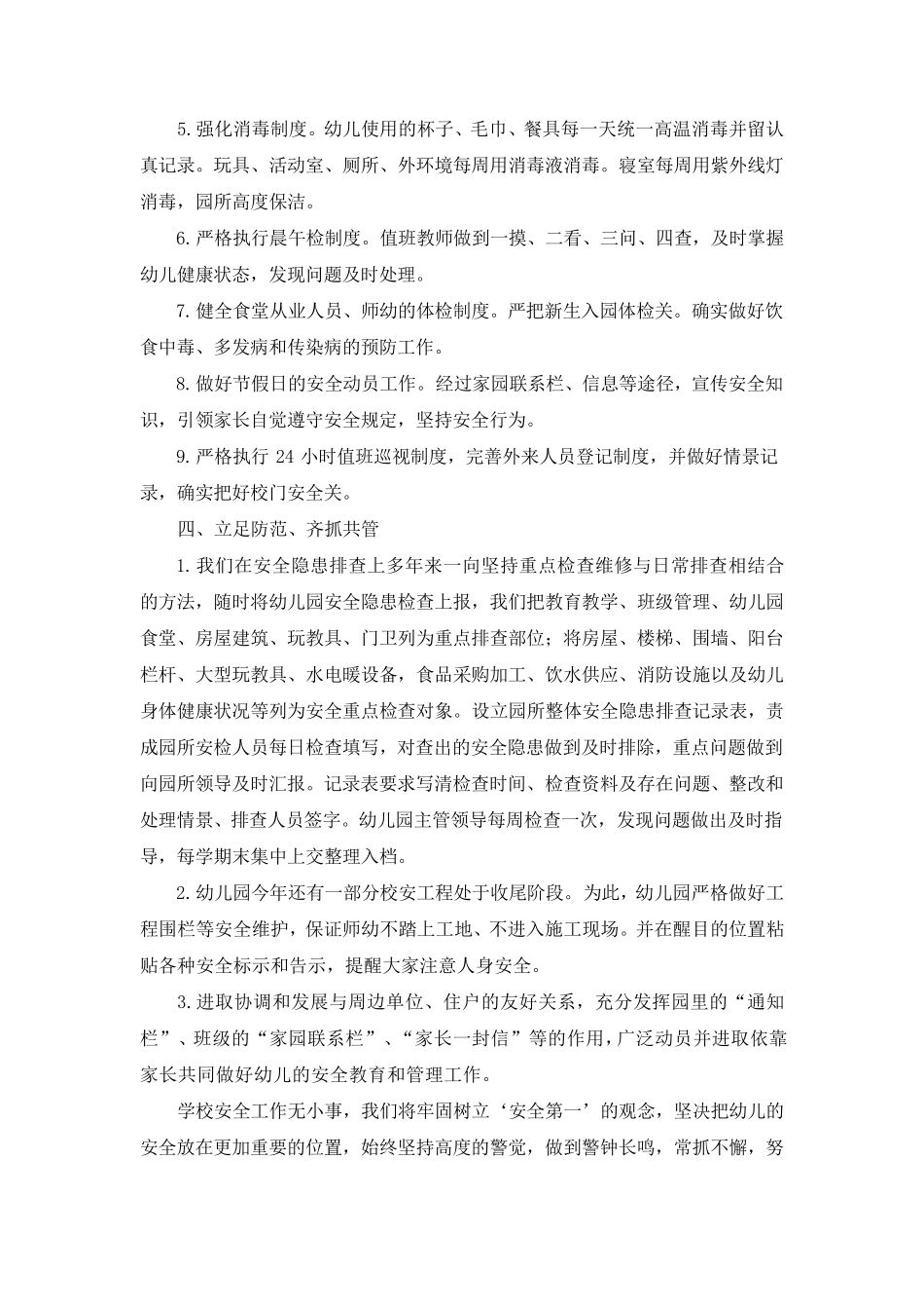 幼儿园安全工作总结2021最全_第3页
