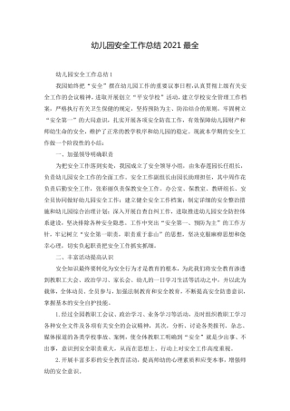 幼儿园安全工作总结2021最全