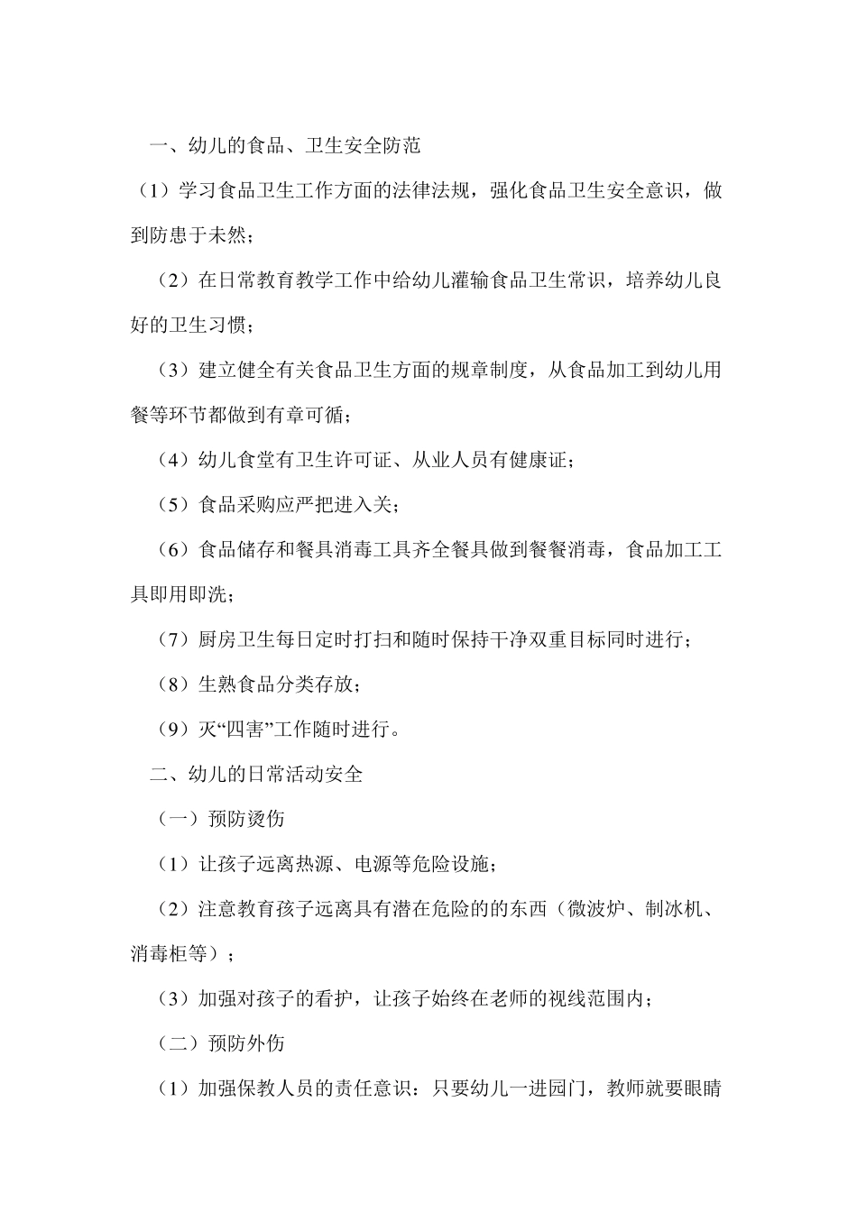 幼儿园安全工作指南_第2页