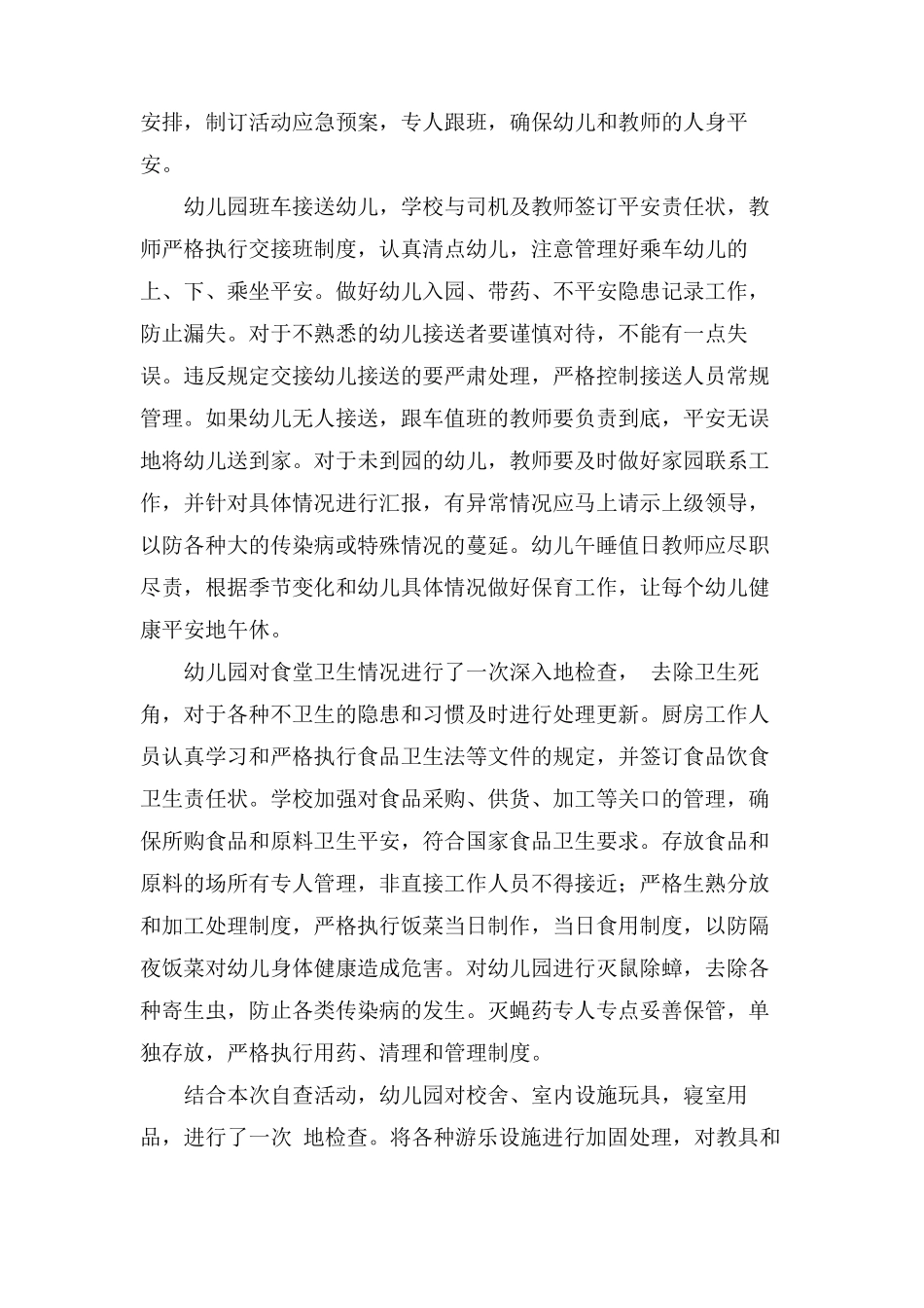 幼儿园安全工作总结十篇_第2页