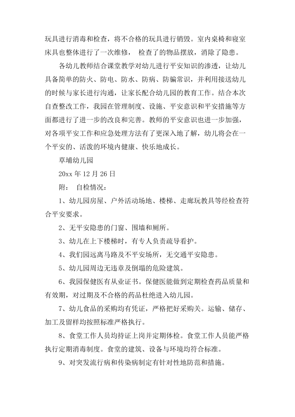 幼儿园安全工作总结十篇_第3页