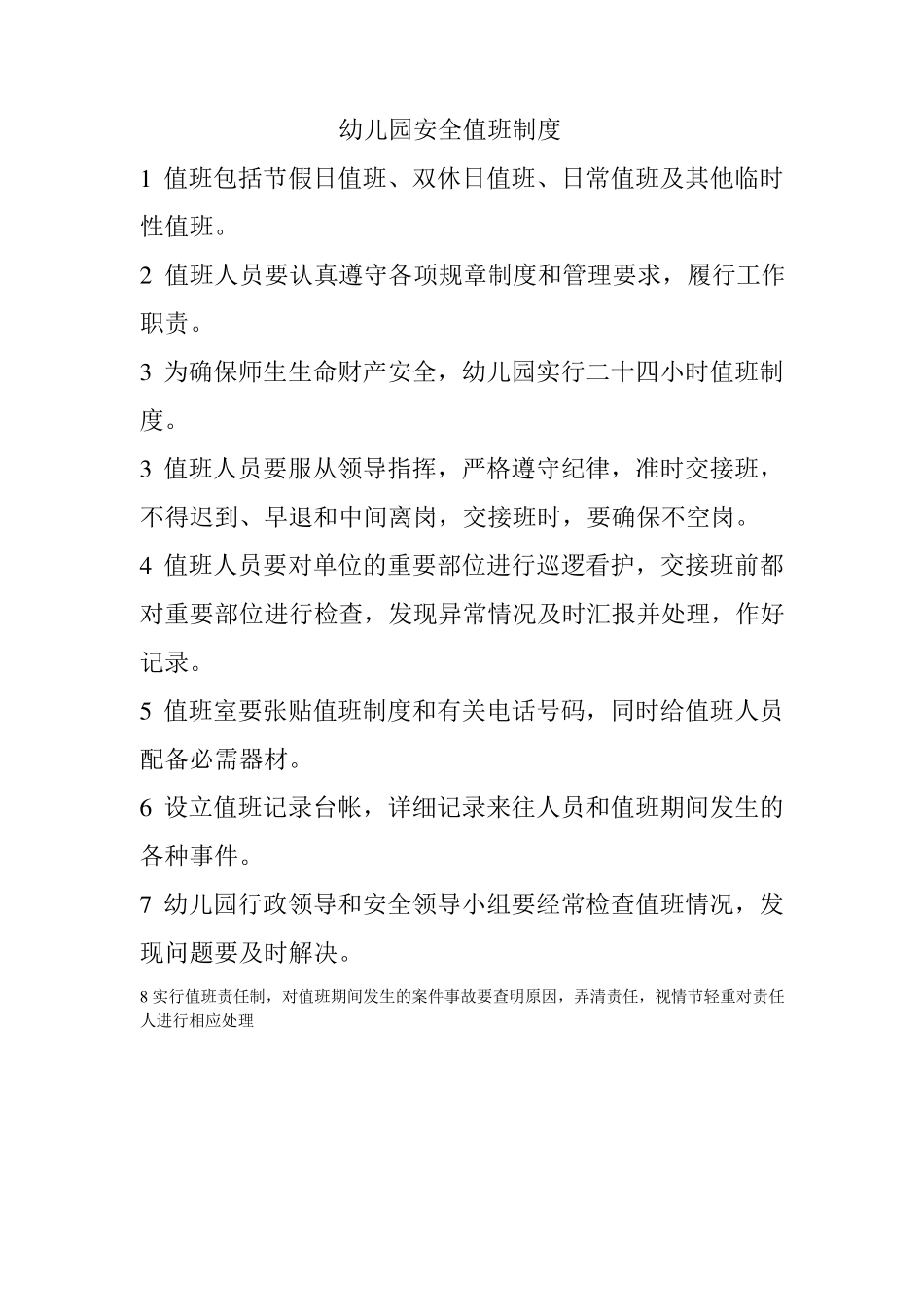 幼儿园安全工作检查制度_第2页