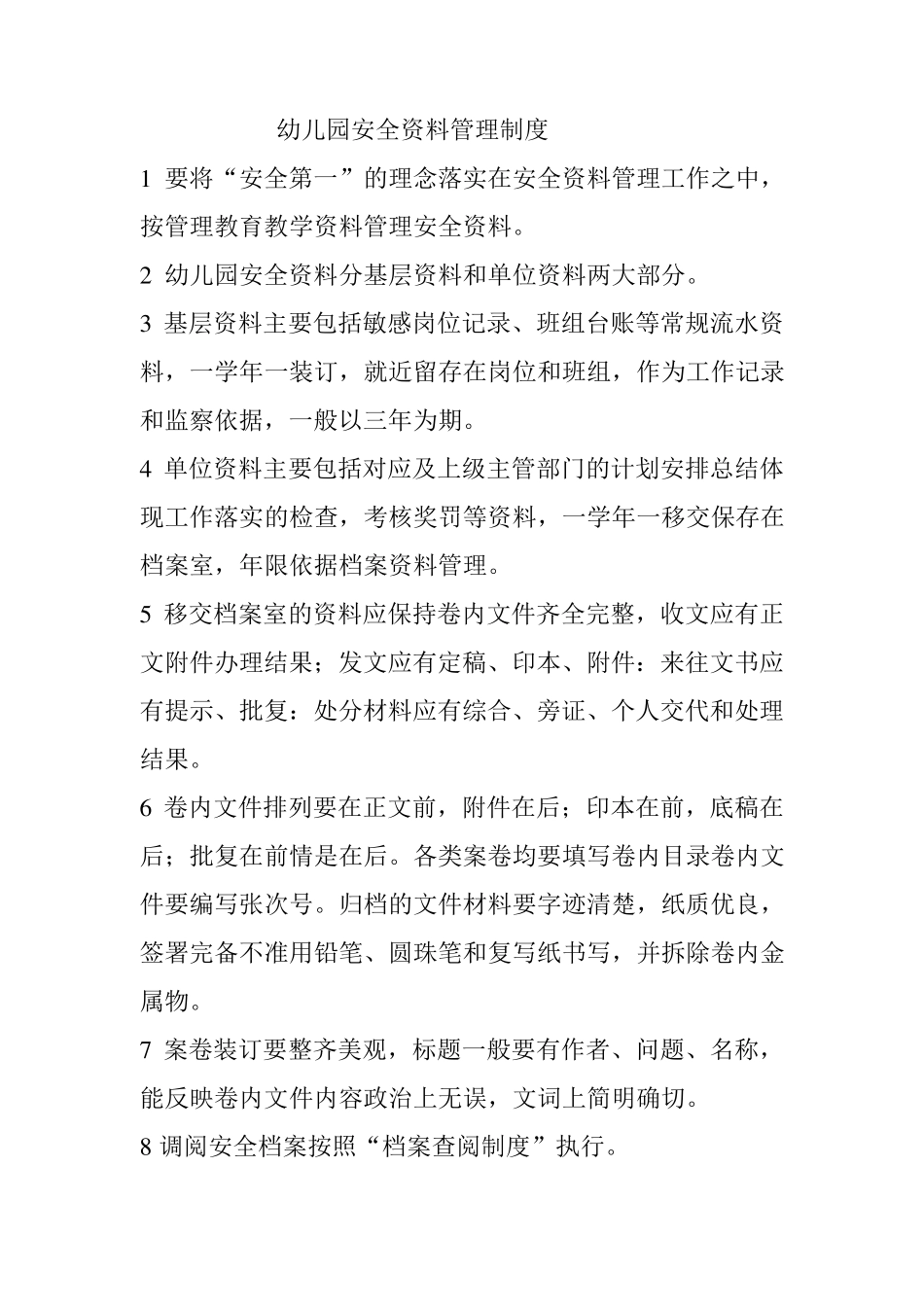 幼儿园安全工作检查制度_第3页