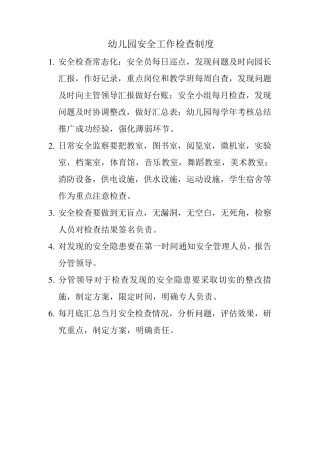 幼儿园安全工作检查制度
