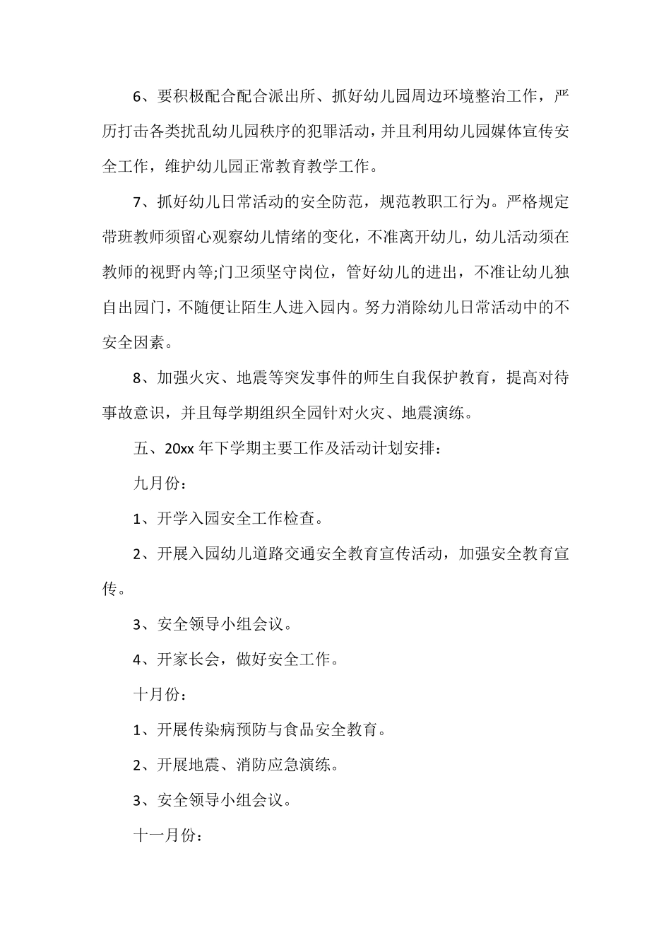 幼儿园安全工作计划2020秋季_第3页