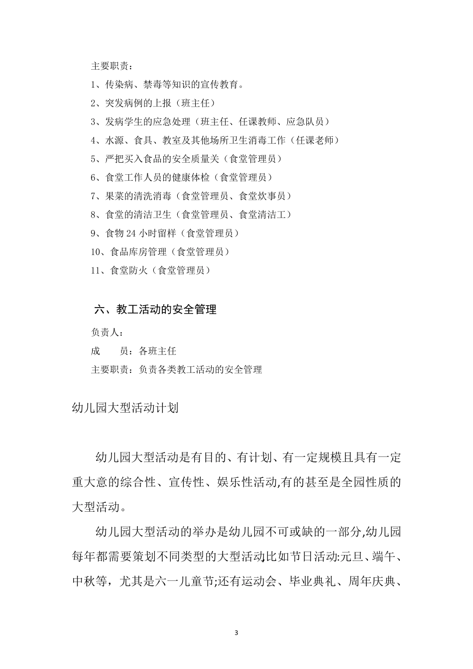 幼儿园安全工作领导小组最新_第3页