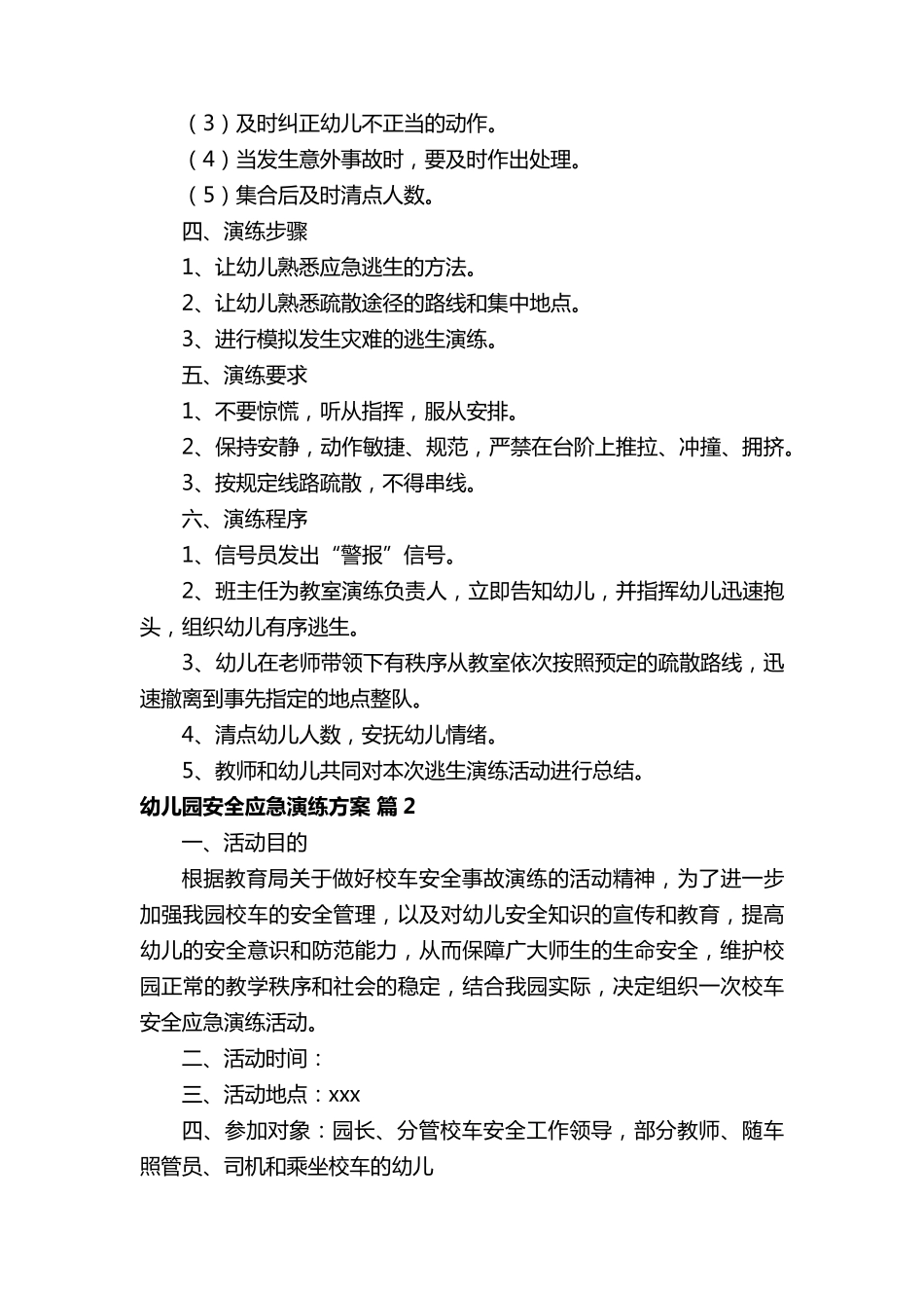 幼儿园安全应急演练方案_第2页