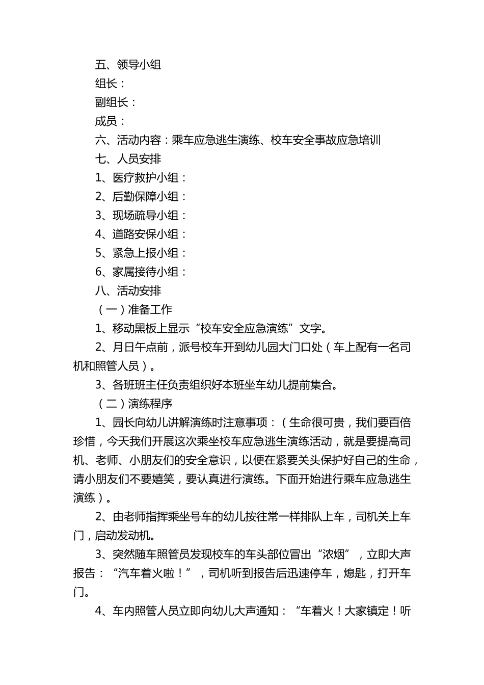 幼儿园安全应急演练方案_第3页