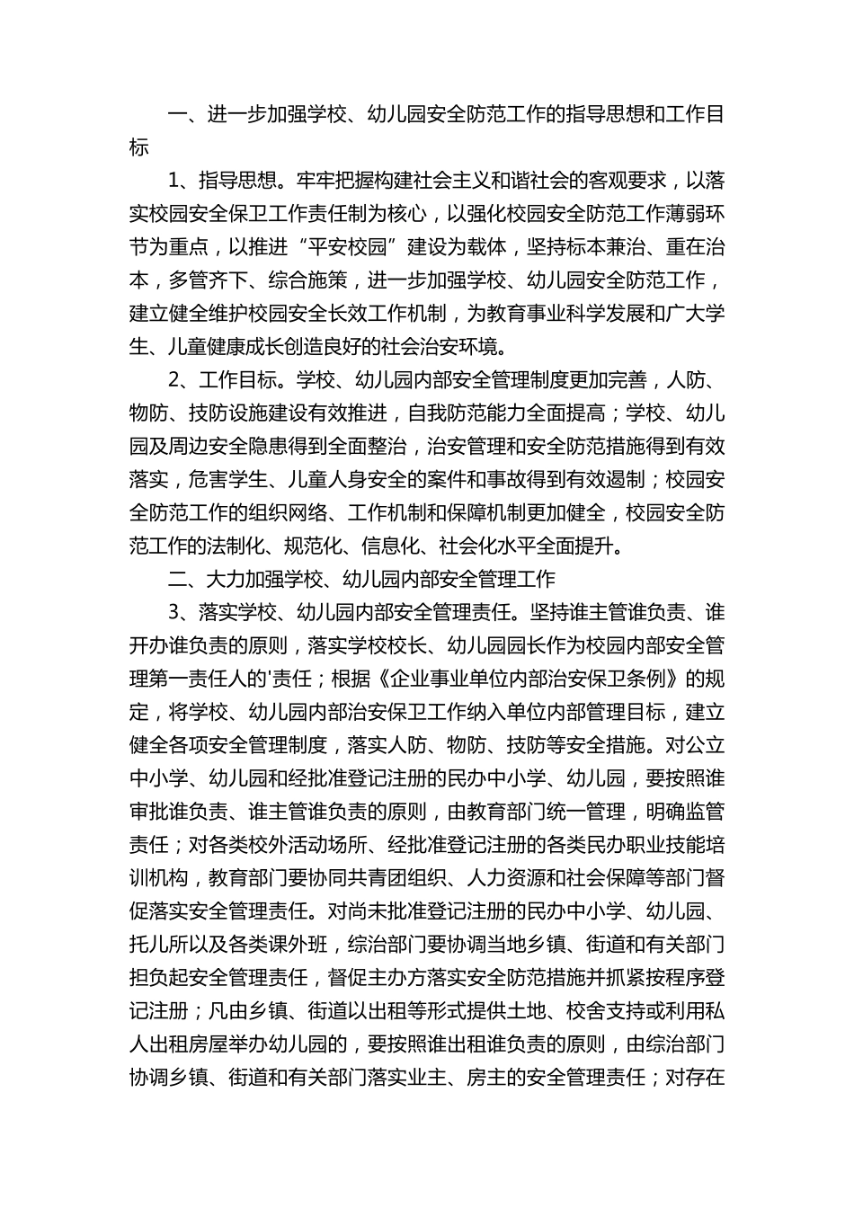幼儿园安全形势研判制度_第3页